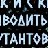 КАК ВЫВОДИТЬ МУТАНТОВ ЧТОБ ОНИ ПОЛУЧИЛИСЬ ЗВЕЗДНЫМИ ГАЙД В МУТАНТАХ МУТАНТЫ ГЕНЕТИЧЕСКИЕ ВОЙНЫ