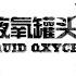 Liquid Oxygen Can Live Midi Music Festival 2016 17 Shenzhen