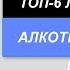 ТОП 6 Лучшие алкотестеры Рейтинг 2024 Какой алкотестер лучше выбрать по цене качеству