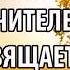 Адильотарская СОШ Памяти ушедших учителей посвящается