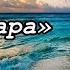 Гитара и Море Гитара музыка Мелодии на гитаре