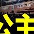 彭麗媛 習明澤母女攤事 習近平失去自由 耿爽秀書法辱包 馬克龍挺兩國論 蝴蝶效應來了 老北京茶館 第1367集 2025 05 23