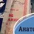 Приставкин Анатолий Кукушата или Жалобная песнь для успокоения сердца читает Тамара Парра