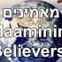 Anachnu Maaminim Bnei Maaminim We Are Believers Hebrew English אנחנו מאמינים בני מאמינים