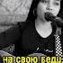 Неба над землёй Cover Yodgora Gʻoipova Part2