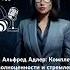Альфред Адлер Комплекс неполноценности и стремление к превосходству Психология личности