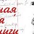 Брэм Стокер неизвестная история автора книги Дракула Личность ТВ