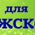 РАСПЕВКА 8 ДЛЯ МУЖСКОГО ГОЛОСА Вокальная школа Юлии Боголеповой