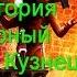 ЭПБ История Черный Кузнец