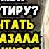 Ты хотел натихаря подать на развод и забрать мои деньги квартиру Время историй из жизни