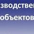 Обязательное декларирование продукции для опасных производственных объектов