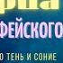 Откровенные поучения старца Ефрема Филофейского Аризонского