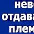 Свекровь регулярно воровала вещи невестки и отдавала своей племяннице Пришлось той ее проучить