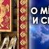 Сказка о Мертвой Царевне и Семи Богатырях Краткое Содержание О Мертвой Царевне и 7 Богатырях Кратко