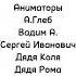 Белый титры Бобр Добр Вадим Агапитов на телеканале Карусель