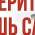 Стихи про нашу жизнь Кому верить решаешь сам читает В Корженевский Vikey стих Е Печёнкиной