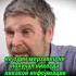 Как гении получают информацию Георгий Сидоров сидоров