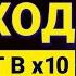 4 Рабочих Способа Увеличить Свой Доход в 10 РАЗ СЕКРЕТЫ МИЛЛИОНЕРОВ