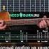 Как играть КИНО Стук Партия Цоя на гитаре разбор музыка Guitar кино стук гитара