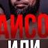 РАИСОВ или ХАЛИЕВ с кем хочет ПОДРАТЬСЯ Иманали Гамзатханов