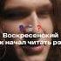 Старый ник Воскресенского