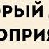 6 марта День дарующий благоприятную судьбу