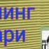 Дунёнинг ишлари радио спектакли 1 кисм Уткир Хошимов