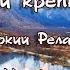 Нежный и крепкий Сон глубокий Релакс и успокоение Нервной Системы