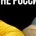 МЫ НЕ РОСCИЯНЕ МЫ РУССКИЕ Александр Шлеменко