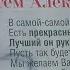 Биг поздравление директору школы Херсон 2019 стихотворение от учеников Кияновский Артем
