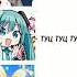 я огурчик туц туц туц Vocaloid Kagaminelen Hatsunemiku Kagaminerin