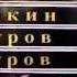 СЕДЬМОЙ У России НЕТ Колен
