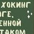 Стивен Хокинг о Боге Вселенной и всем таком Наука на ночь 0