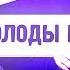 Джиган Молоды мы Лирика Караоке LYRIC VIDEO ONE LINE