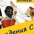 Ангелина ПОХОЖДЕНИЯ САНЫЧА книга 5 часть 1