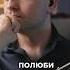 Преодоление Травмы Отвержения С помощью Самолюбви