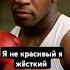 цитата майк тайсон саморазвитие мотивациянауспех цитаты шортс