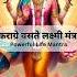 कर ग र वसत लक ष म म त र Karagre Vasate Lakshmi Mantra Powerful Life Mantra Astrology म त र