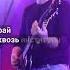 Никc Вверх Вниз рок русскийрок музыка рокгруппа Rock Music спб музыкант Rockmusic