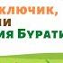 Мюзикл Золотой ключик или Приключения Буратино