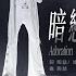 Live 陶喆David Tao 暗戀 Adoration Soul Power II 貴陽