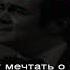 Муслим Магомаев Улыбнись караоке