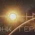 Дюна Фрэнк Герберт Часть 2 1