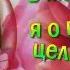 Почему почему в мамин день я о папе пою целый день