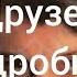 Не забывайте друзей В Добрынин подробный разбор на пианино Piano Music