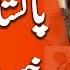 Sherry Rehman Hina Rabbani Khar Discuss Pakistan India Tensions Geo News Exclusive
