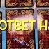 ОТВЕТ на вопрос ДА или НЕТ данет таро данеттаро Tarot Tarotreading гадание ленорман