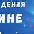 Необычное видео с днем рождения женщине 44 года Скачать бесплатно