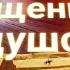 ЭНЕРГОИНФОРМАЦИОННЫЙ ГИПНОЗ Фараон Хеопс Общение с душой