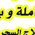 الرقية الشرعية كاملة بصوت مشاري راشد العفاسي Al Roqia Charia
